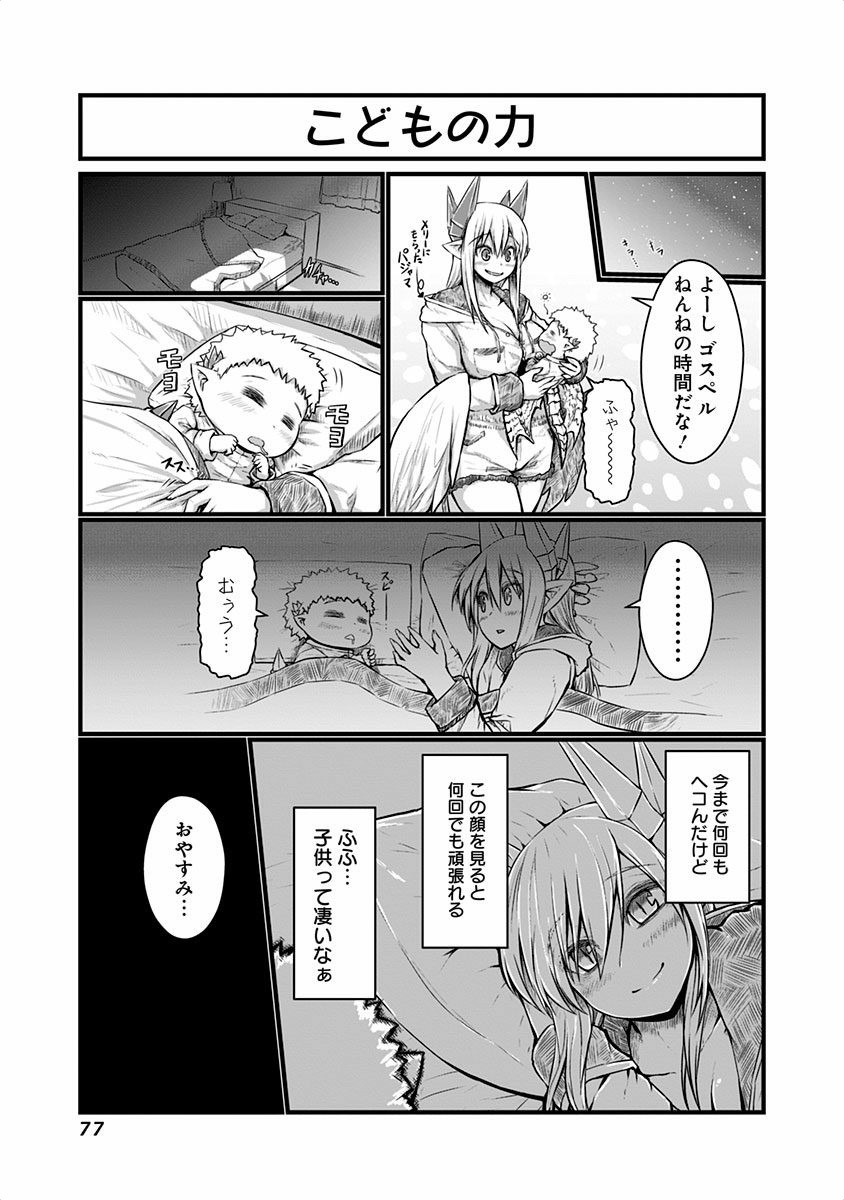 Musuko ga Kawaikute Shikataganai Mazoku no Hahaoya - Chapter 40 - Page 4