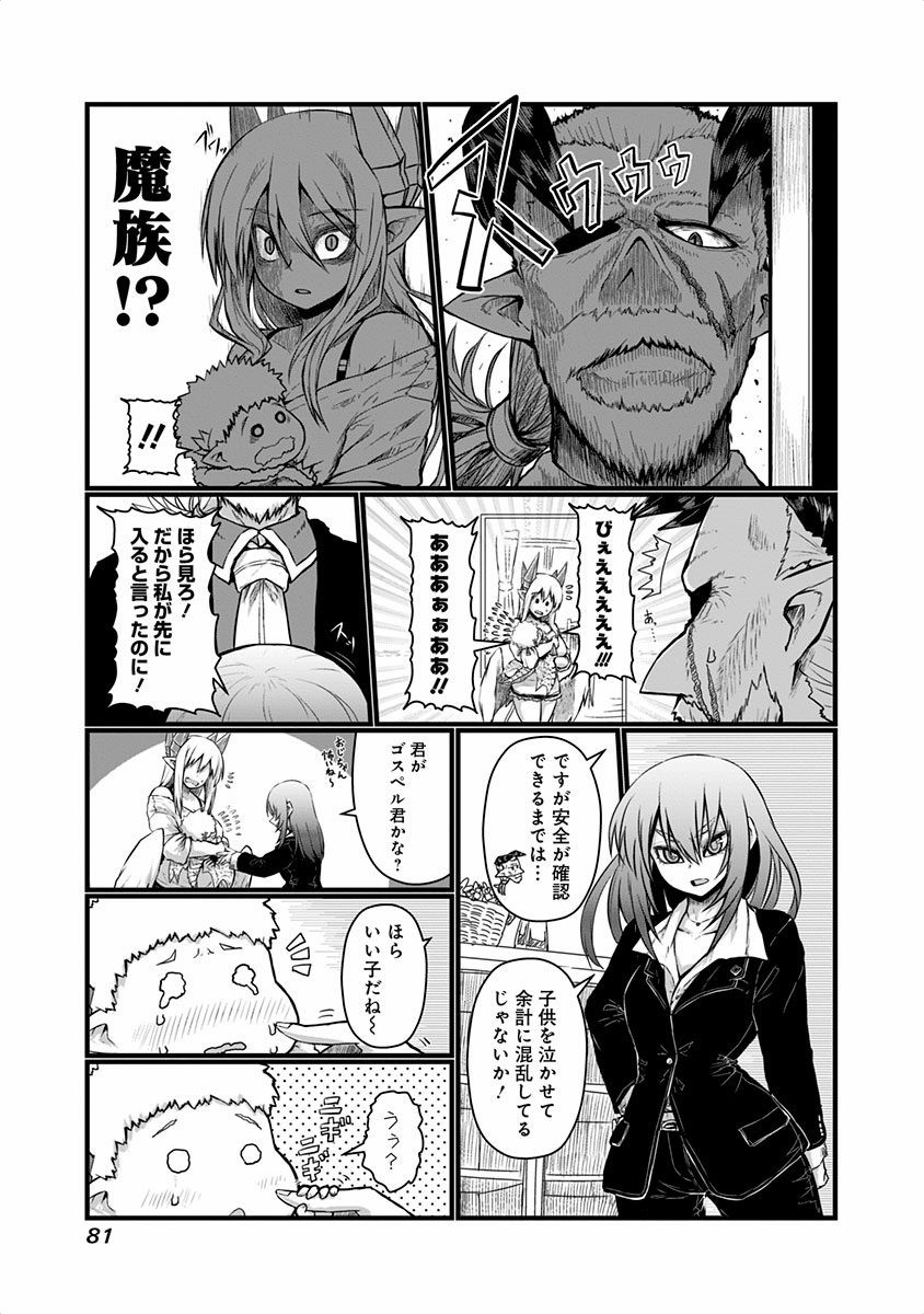 Musuko ga Kawaikute Shikataganai Mazoku no Hahaoya - Chapter 41 - Page 3