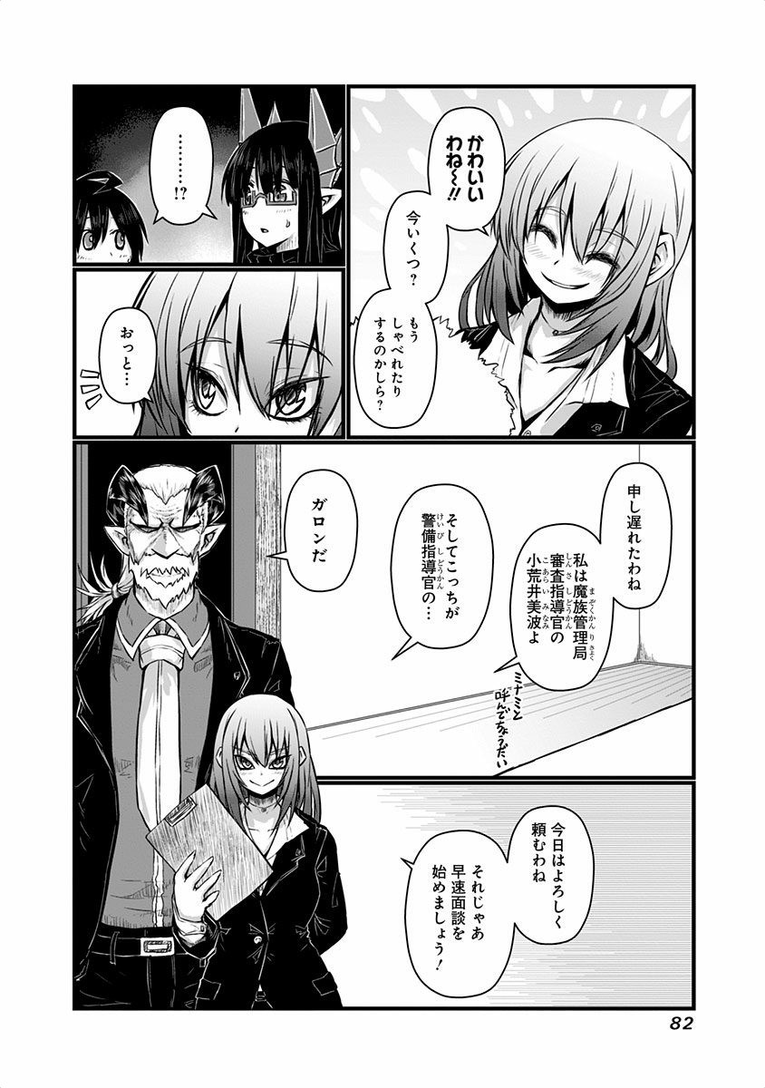 Musuko ga Kawaikute Shikataganai Mazoku no Hahaoya - Chapter 41 - Page 4