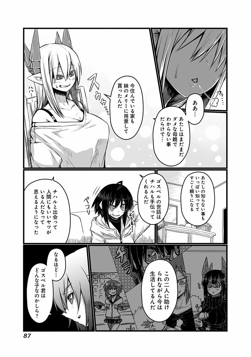 Musuko ga Kawaikute Shikataganai Mazoku no Hahaoya - Chapter 42 - Page 3