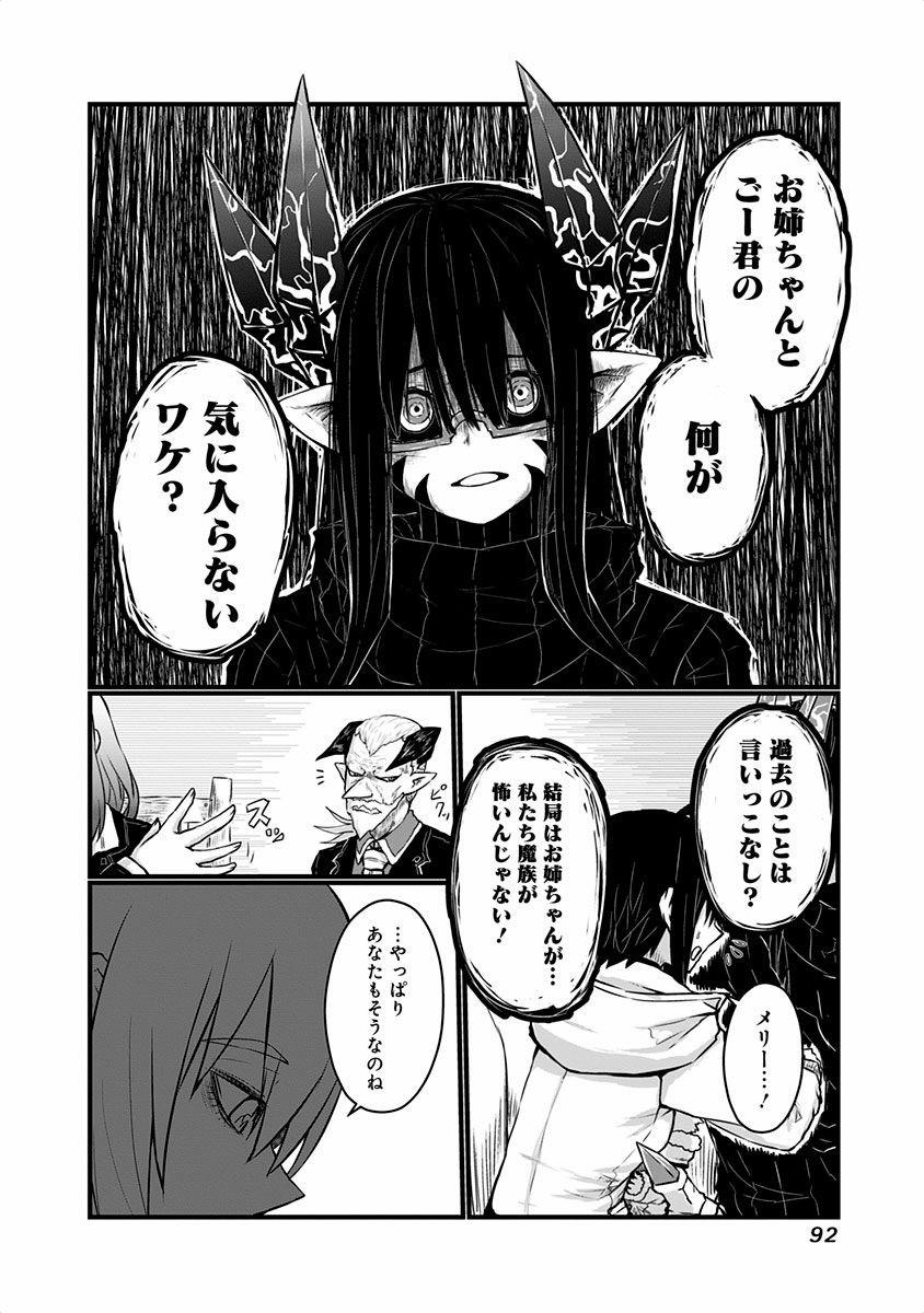 Musuko ga Kawaikute Shikataganai Mazoku no Hahaoya - Chapter 43 - Page 2