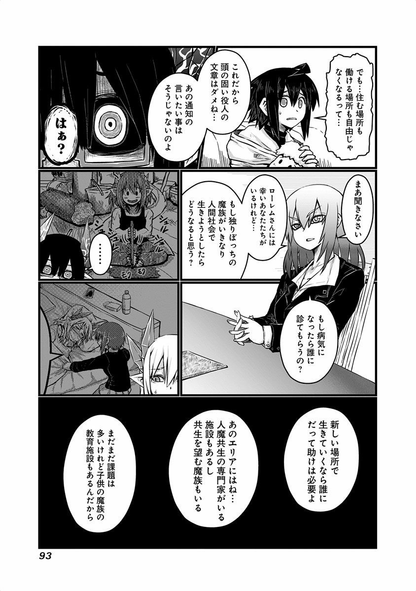 Musuko ga Kawaikute Shikataganai Mazoku no Hahaoya - Chapter 43 - Page 3