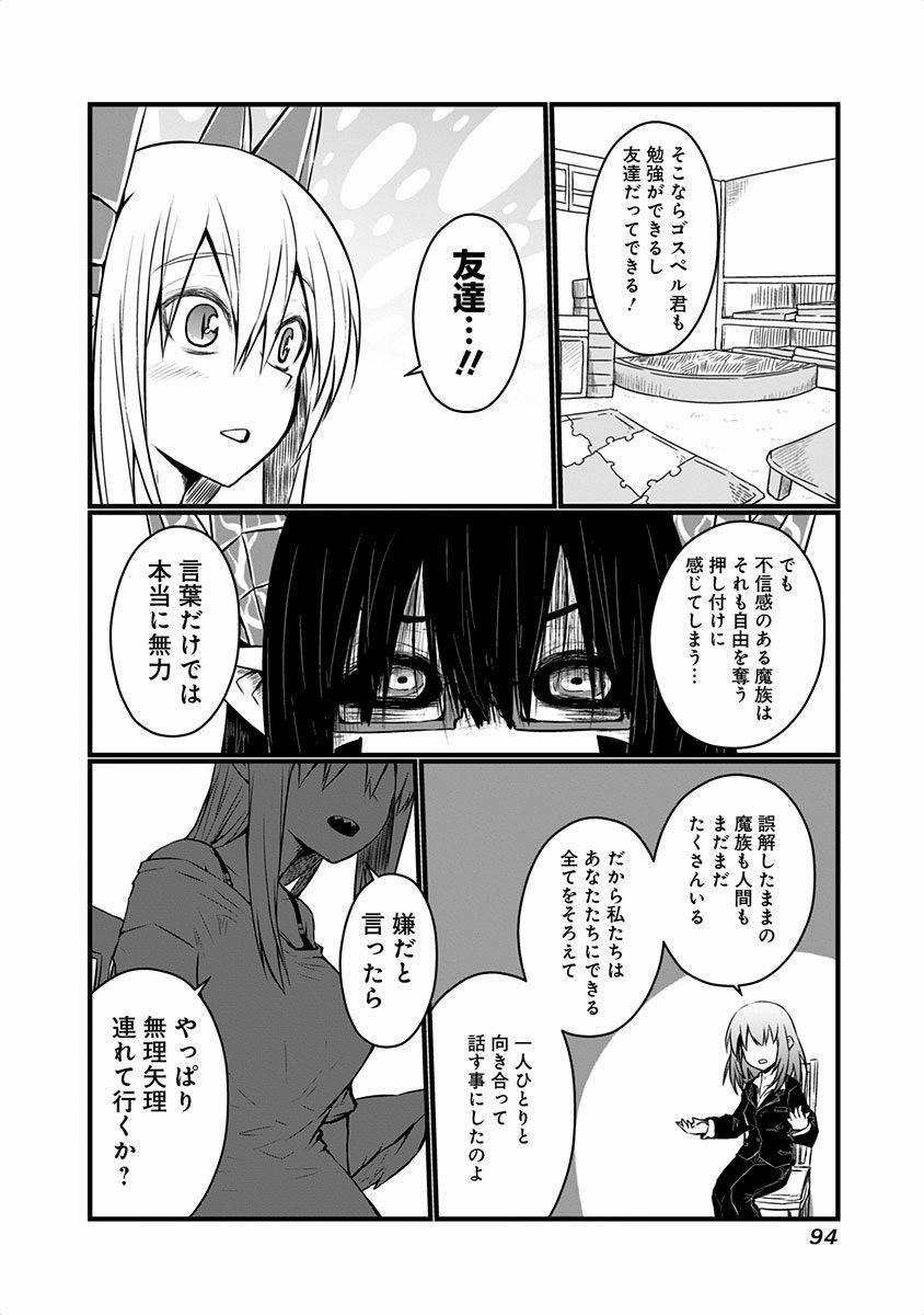 Musuko ga Kawaikute Shikataganai Mazoku no Hahaoya - Chapter 43 - Page 4