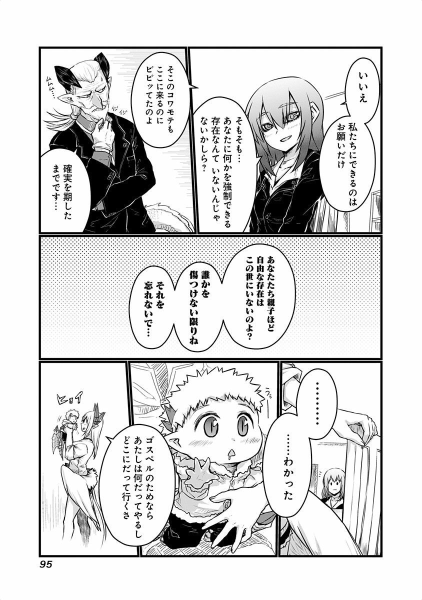 Musuko ga Kawaikute Shikataganai Mazoku no Hahaoya - Chapter 43 - Page 5