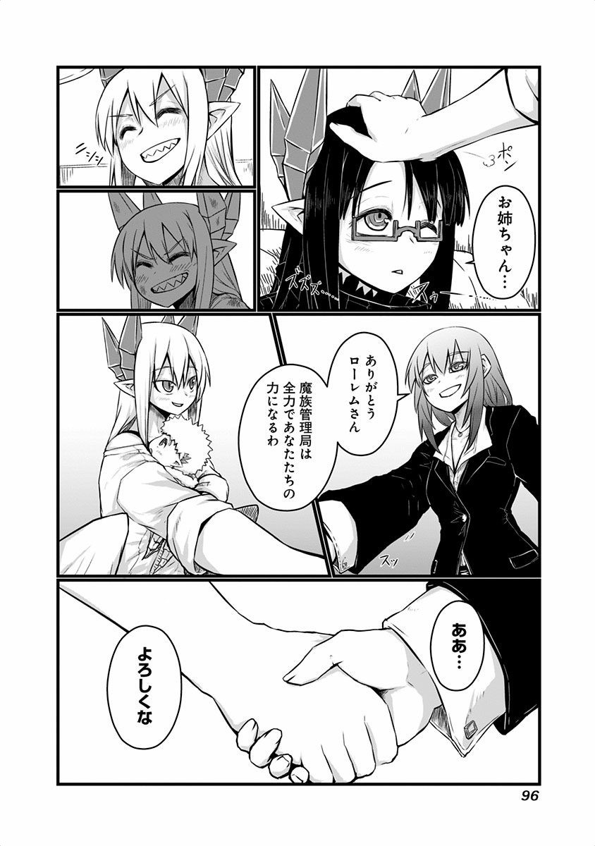 Musuko ga Kawaikute Shikataganai Mazoku no Hahaoya - Chapter 43 - Page 6