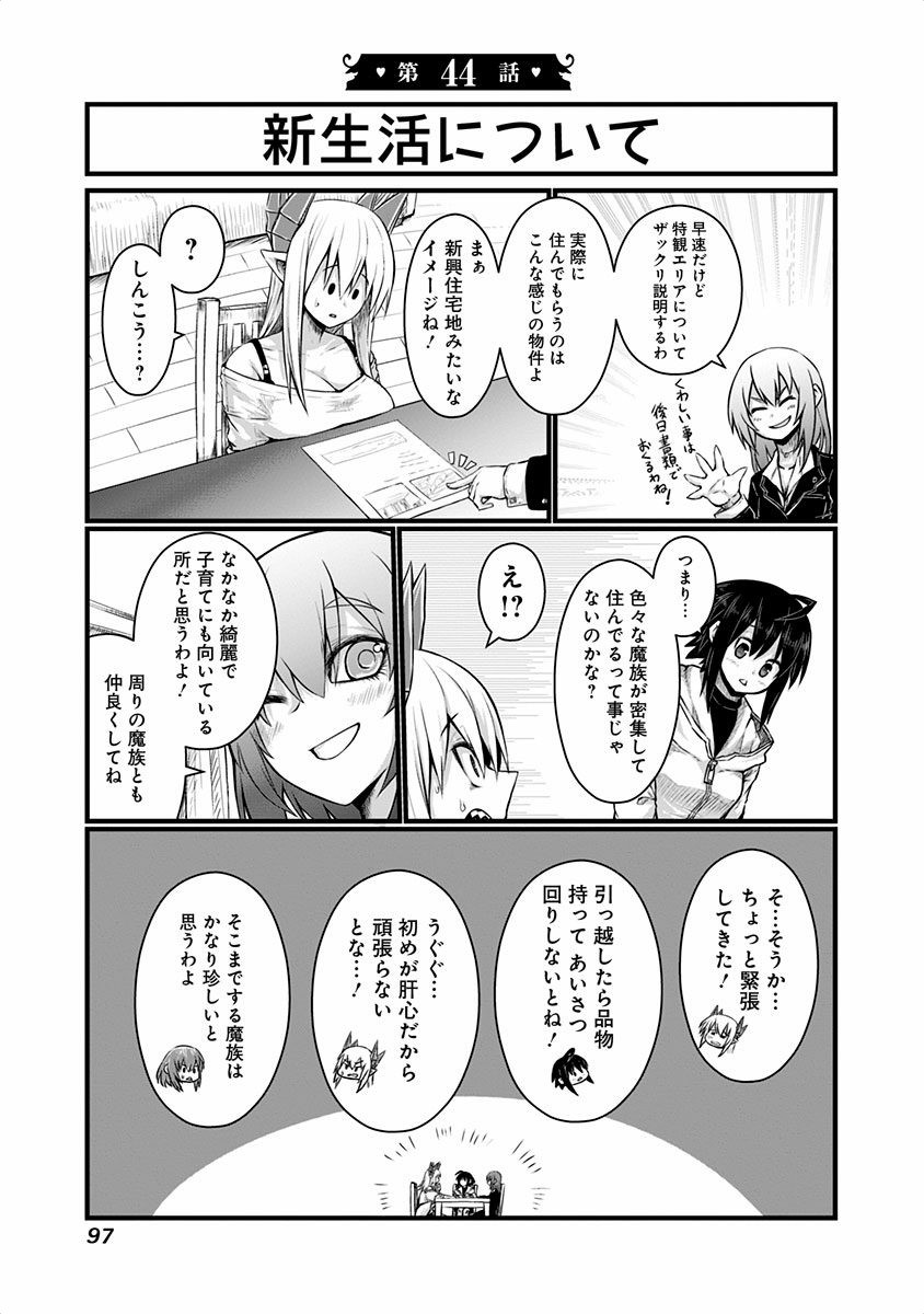 Musuko ga Kawaikute Shikataganai Mazoku no Hahaoya - Chapter 44 - Page 1