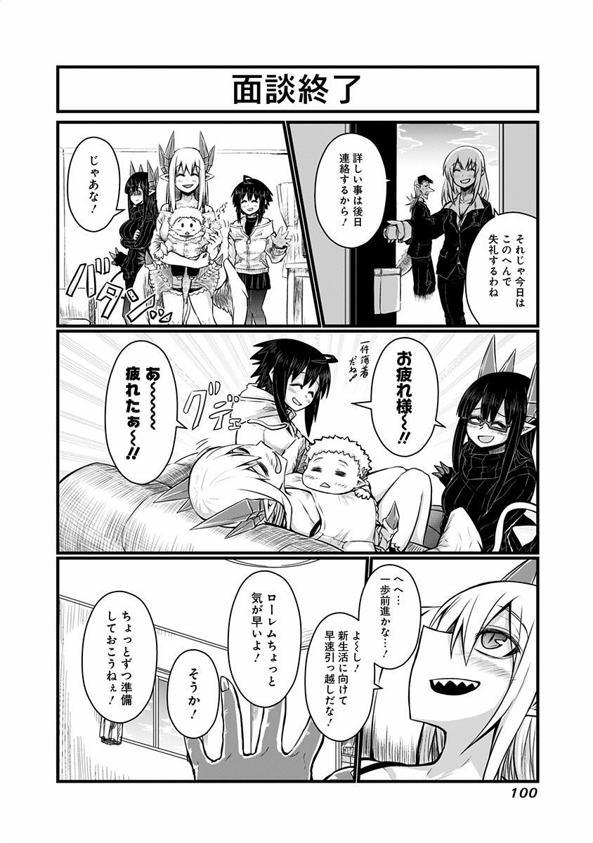 Musuko ga Kawaikute Shikataganai Mazoku no Hahaoya - Chapter 44 - Page 4