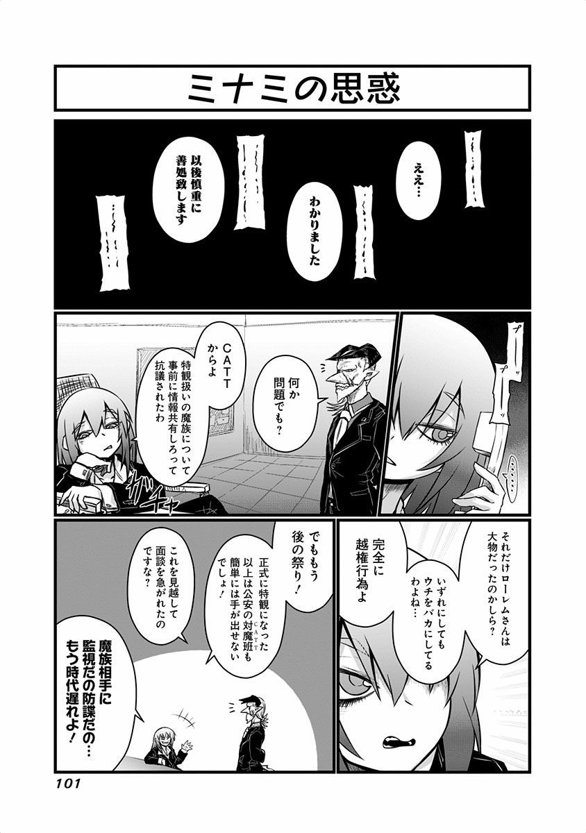 Musuko ga Kawaikute Shikataganai Mazoku no Hahaoya - Chapter 44 - Page 5