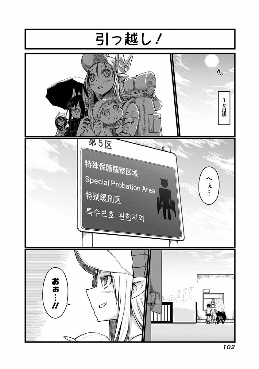 Musuko ga Kawaikute Shikataganai Mazoku no Hahaoya - Chapter 44 - Page 6