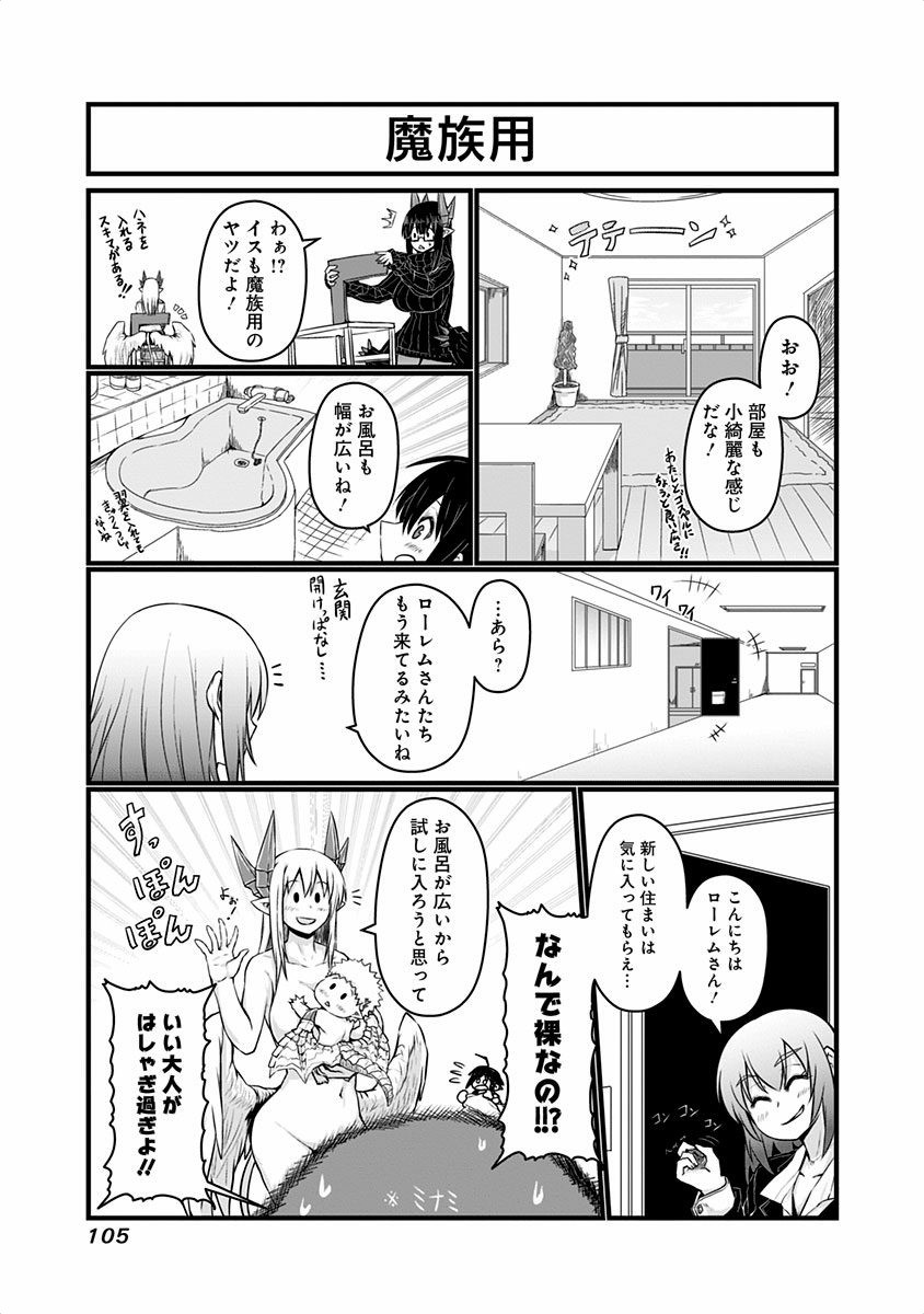 Musuko ga Kawaikute Shikataganai Mazoku no Hahaoya - Chapter 45 - Page 2