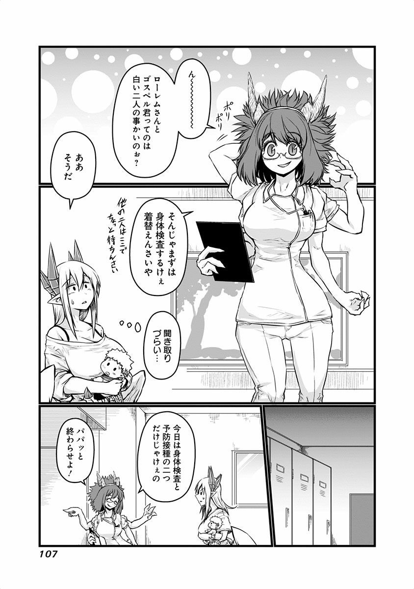 Musuko ga Kawaikute Shikataganai Mazoku no Hahaoya - Chapter 45 - Page 4