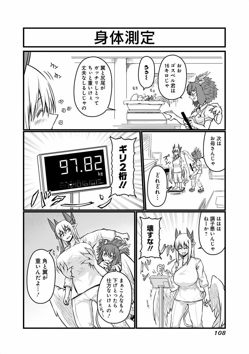 Musuko ga Kawaikute Shikataganai Mazoku no Hahaoya - Chapter 45 - Page 5