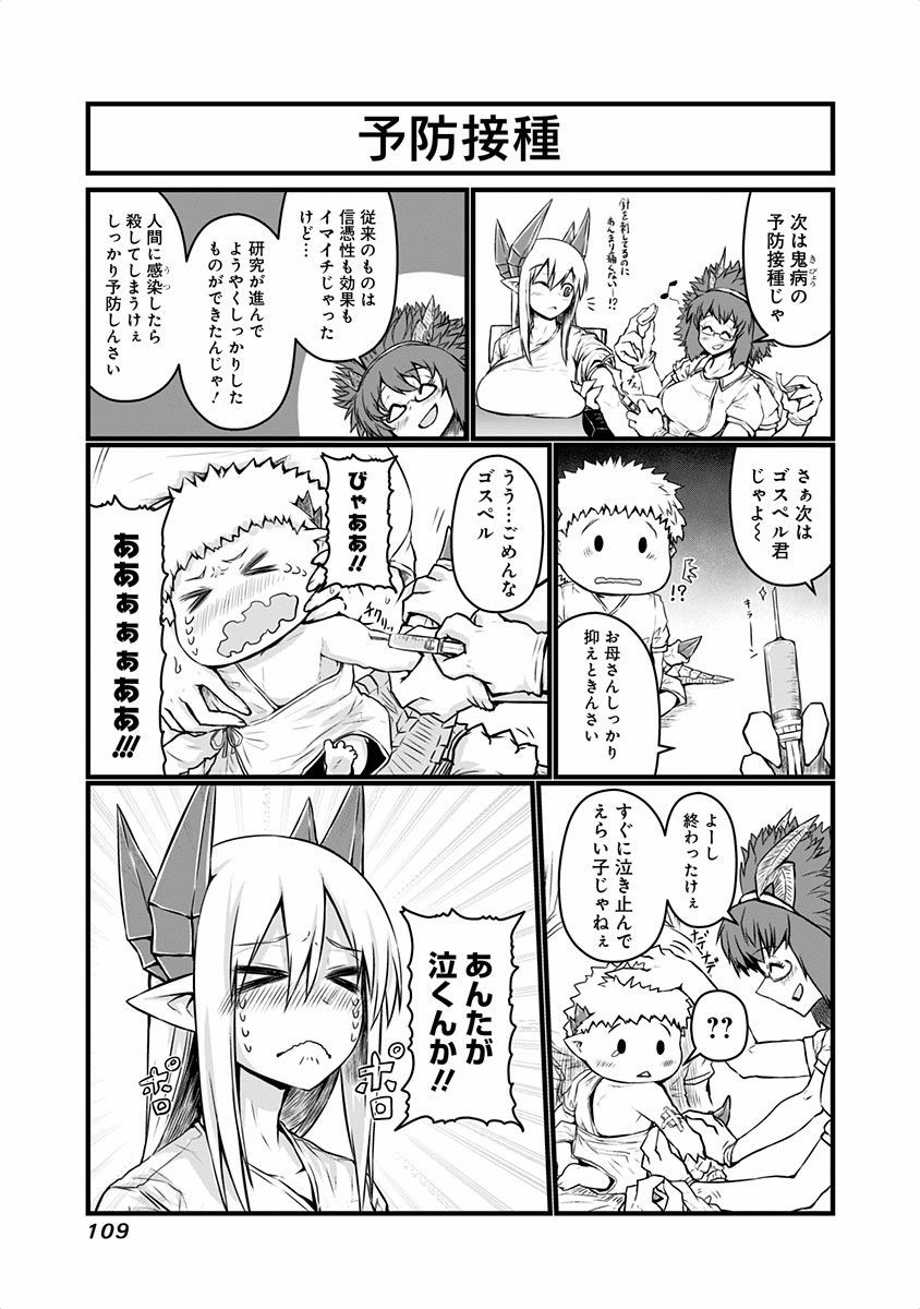 Musuko ga Kawaikute Shikataganai Mazoku no Hahaoya - Chapter 45 - Page 6