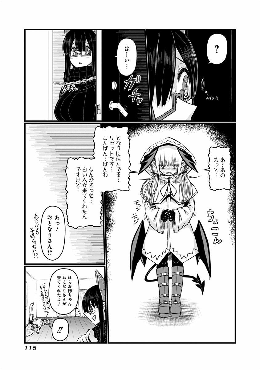 Musuko ga Kawaikute Shikataganai Mazoku no Hahaoya - Chapter 46 - Page 4