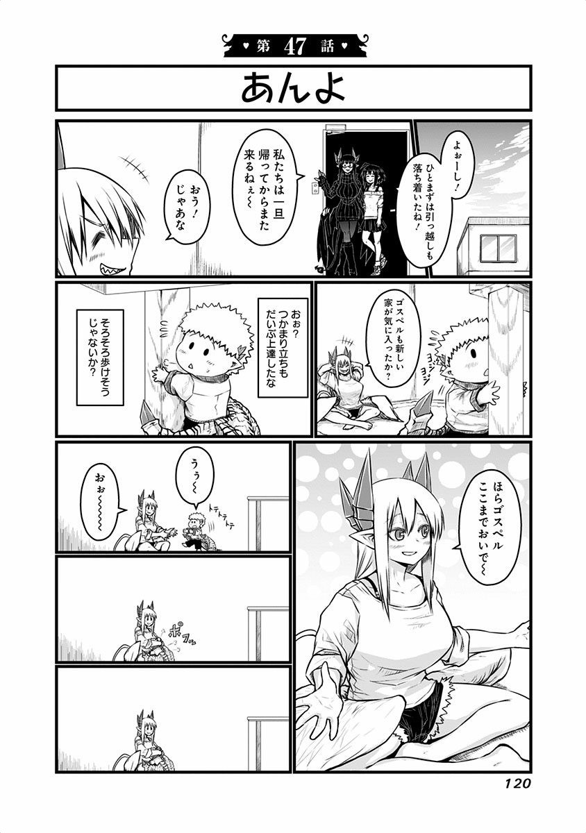 Musuko ga Kawaikute Shikataganai Mazoku no Hahaoya - Chapter 47 - Page 3