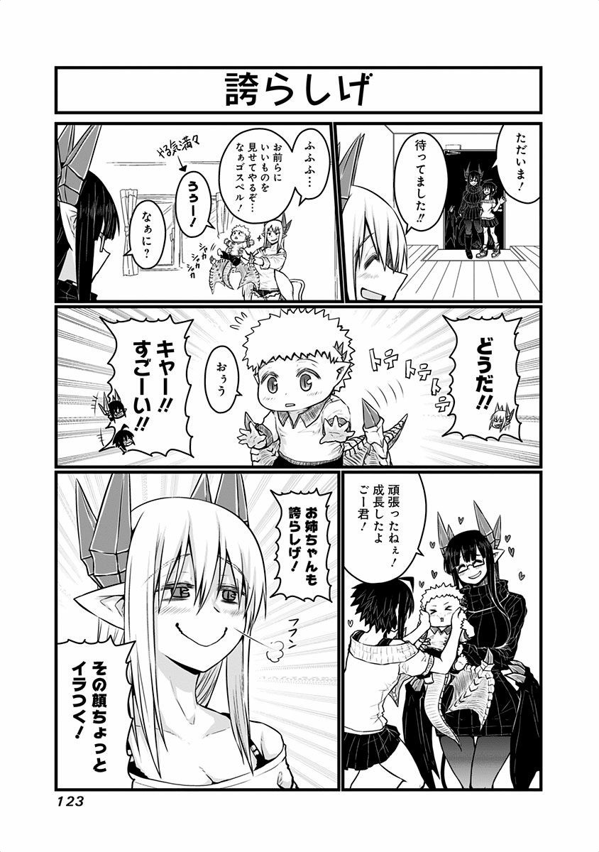 Musuko ga Kawaikute Shikataganai Mazoku no Hahaoya - Chapter 47 - Page 6