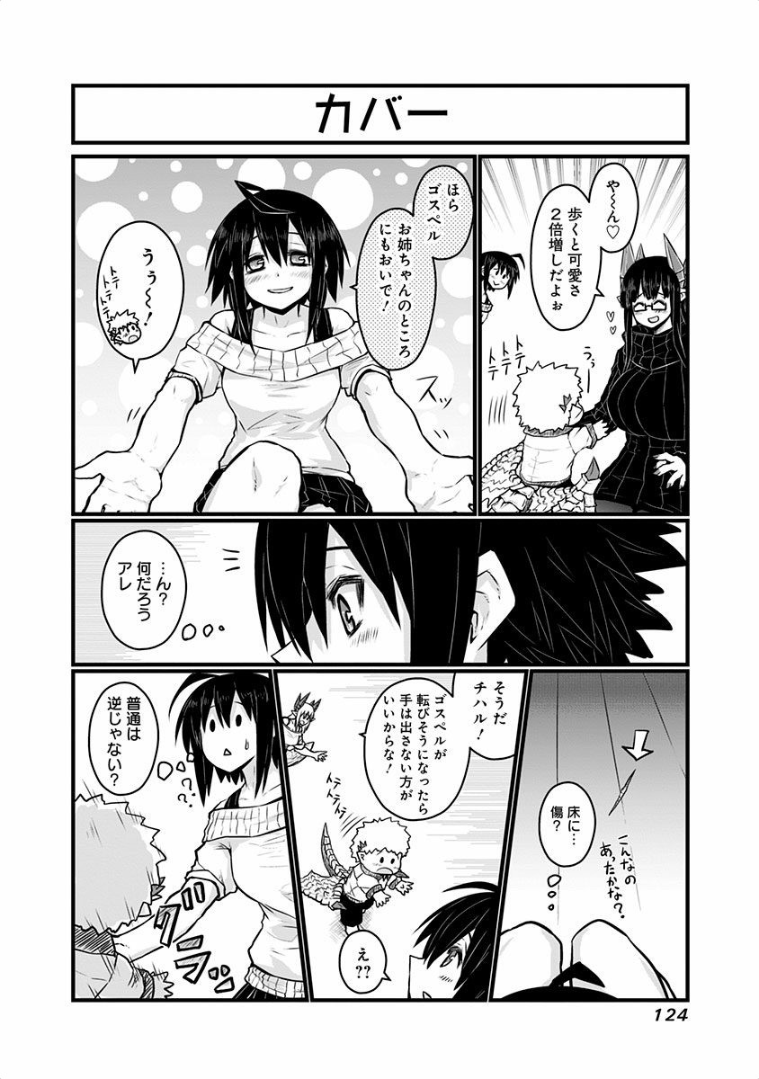 Musuko ga Kawaikute Shikataganai Mazoku no Hahaoya - Chapter 47 - Page 7