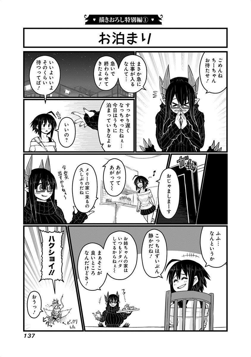 Musuko ga Kawaikute Shikataganai Mazoku no Hahaoya - Chapter 48.1 - Page 1