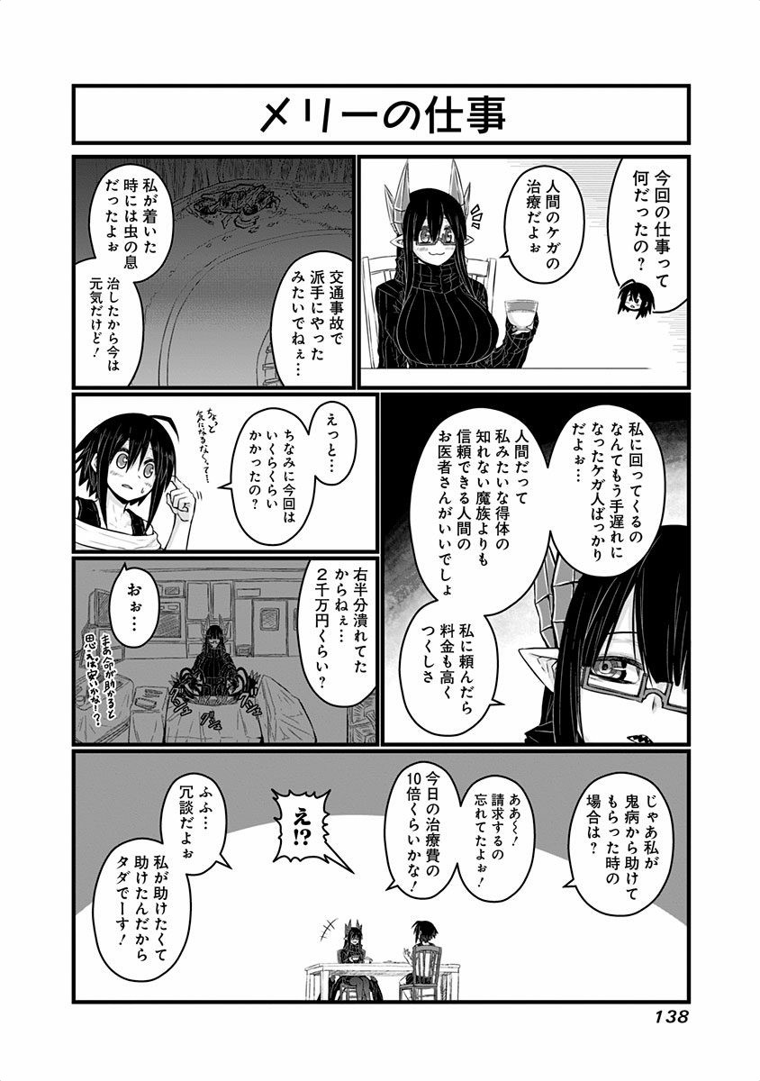 Musuko ga Kawaikute Shikataganai Mazoku no Hahaoya - Chapter 48.1 - Page 2