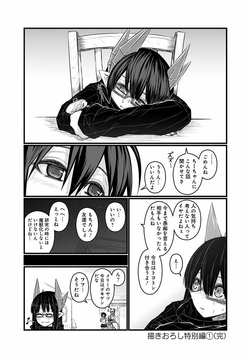 Musuko ga Kawaikute Shikataganai Mazoku no Hahaoya - Chapter 48.1 - Page 6