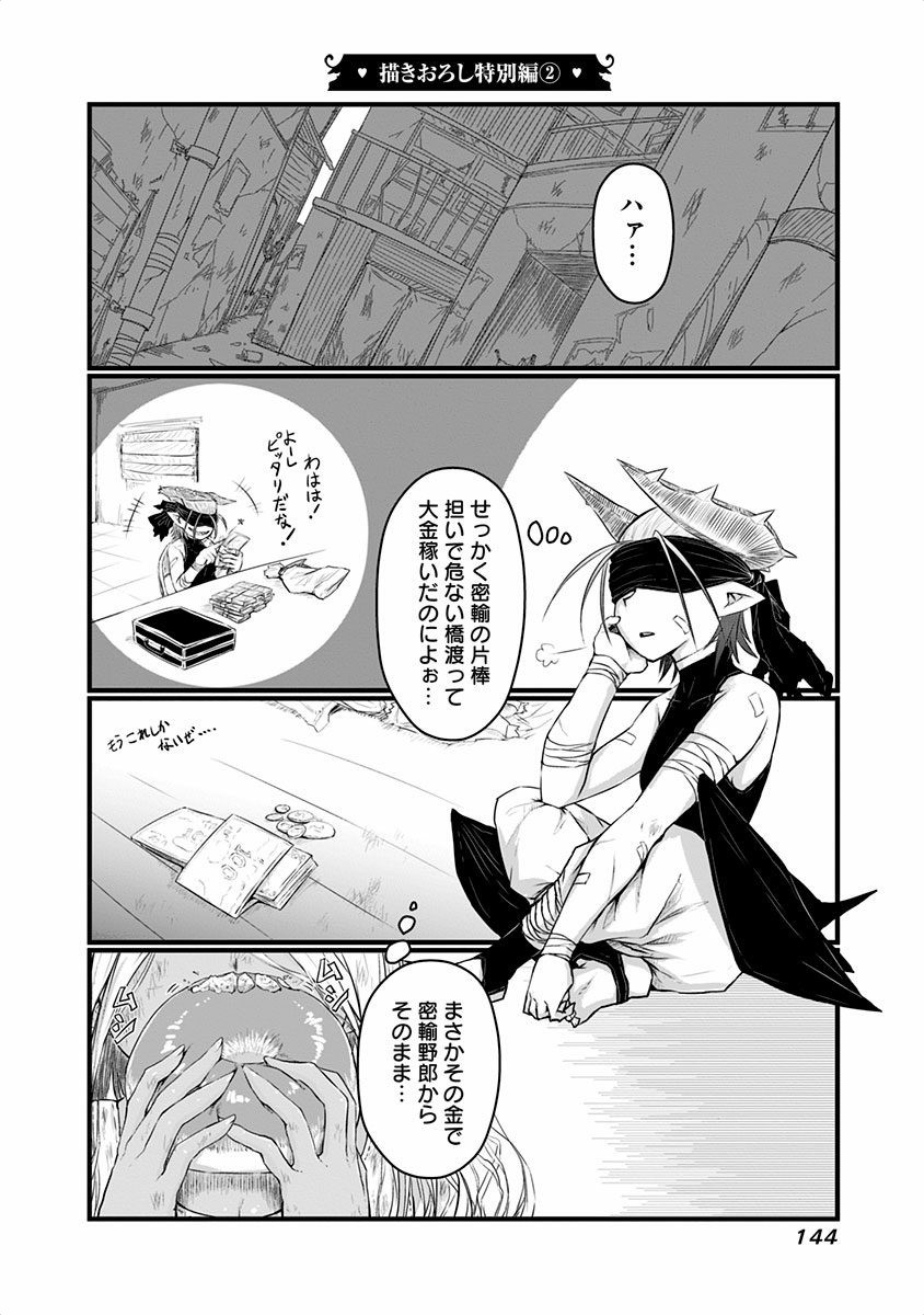 Musuko ga Kawaikute Shikataganai Mazoku no Hahaoya - Chapter 48.2 - Page 1