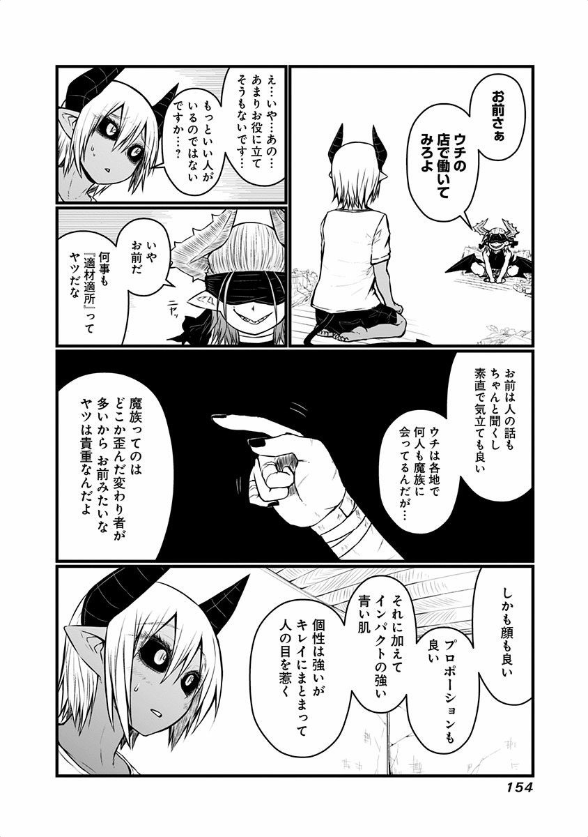 Musuko ga Kawaikute Shikataganai Mazoku no Hahaoya - Chapter 48.2 - Page 11