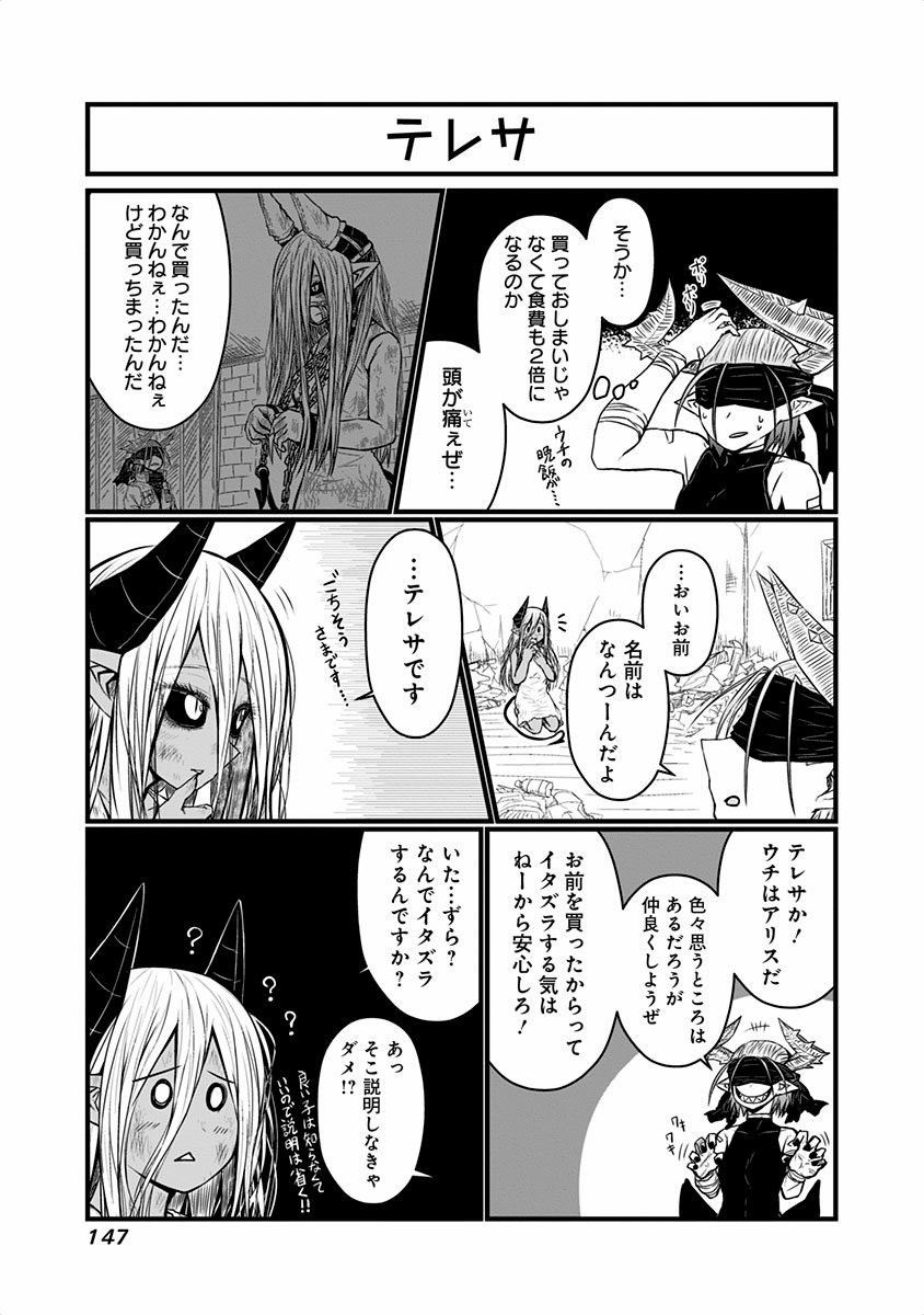 Musuko ga Kawaikute Shikataganai Mazoku no Hahaoya - Chapter 48.2 - Page 4