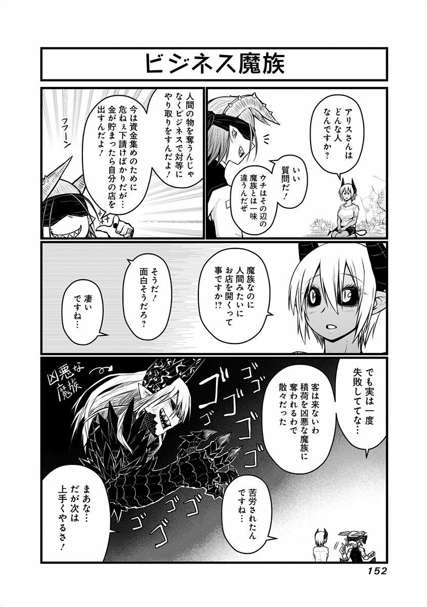 Musuko ga Kawaikute Shikataganai Mazoku no Hahaoya - Chapter 48.2 - Page 9
