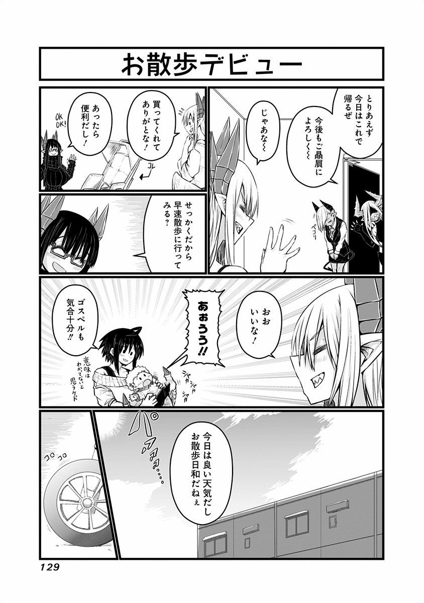 Musuko ga Kawaikute Shikataganai Mazoku no Hahaoya - Chapter 48 - Page 1