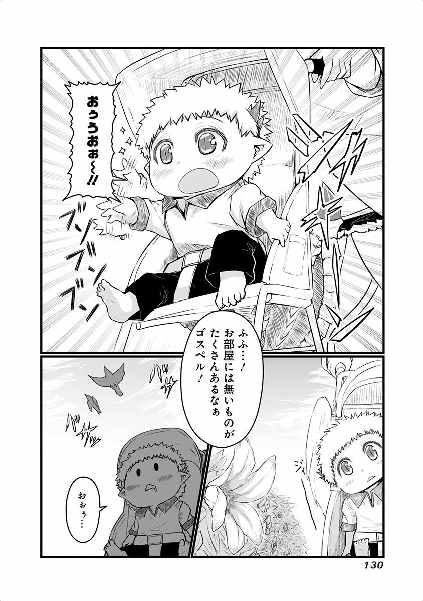 Musuko ga Kawaikute Shikataganai Mazoku no Hahaoya - Chapter 48 - Page 2