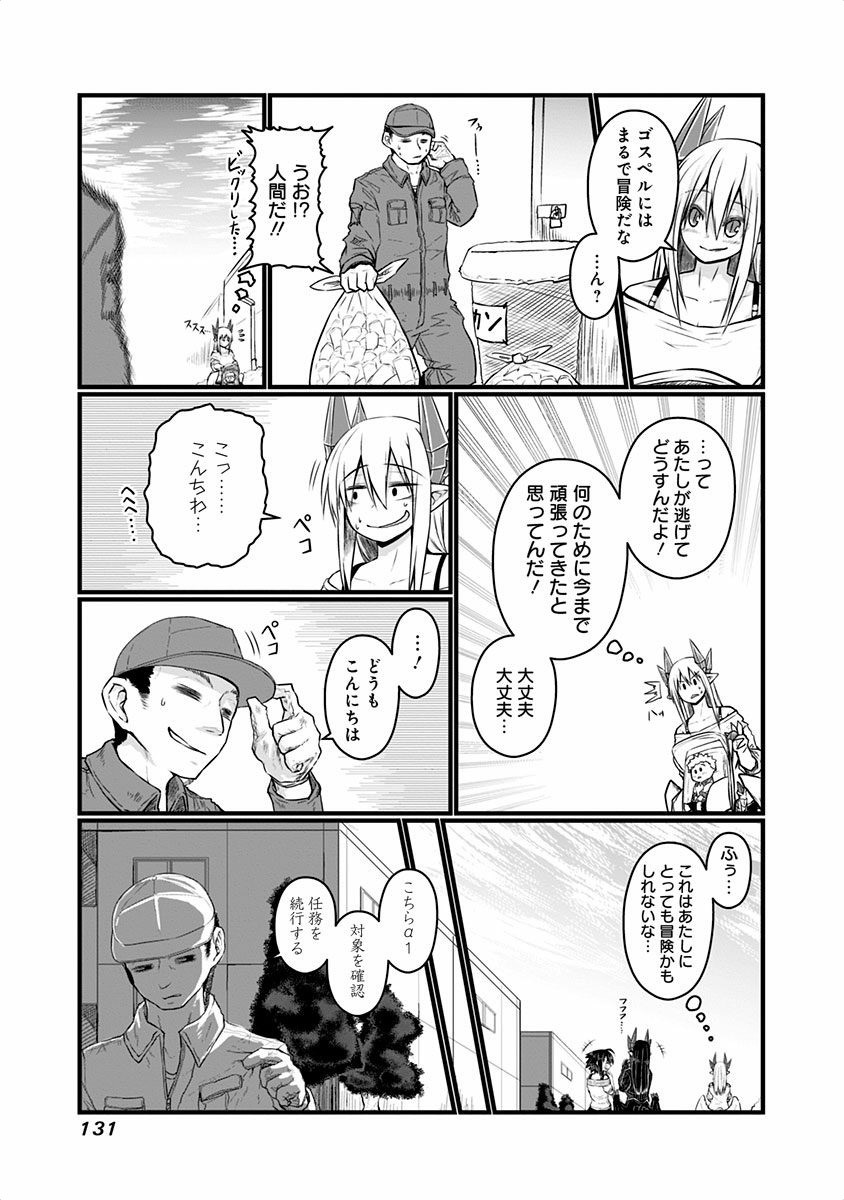 Musuko ga Kawaikute Shikataganai Mazoku no Hahaoya - Chapter 48 - Page 3