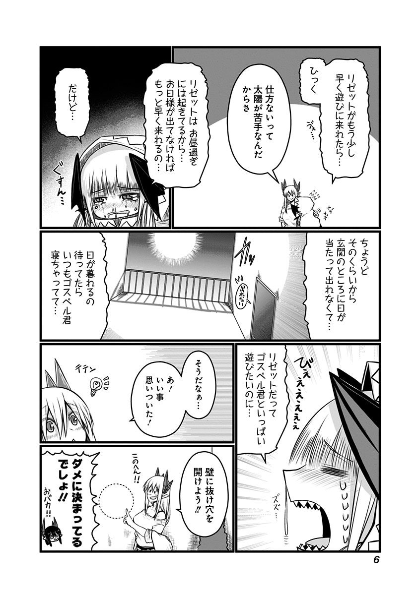 Musuko ga Kawaikute Shikataganai Mazoku no Hahaoya - Chapter 49 - Page 3