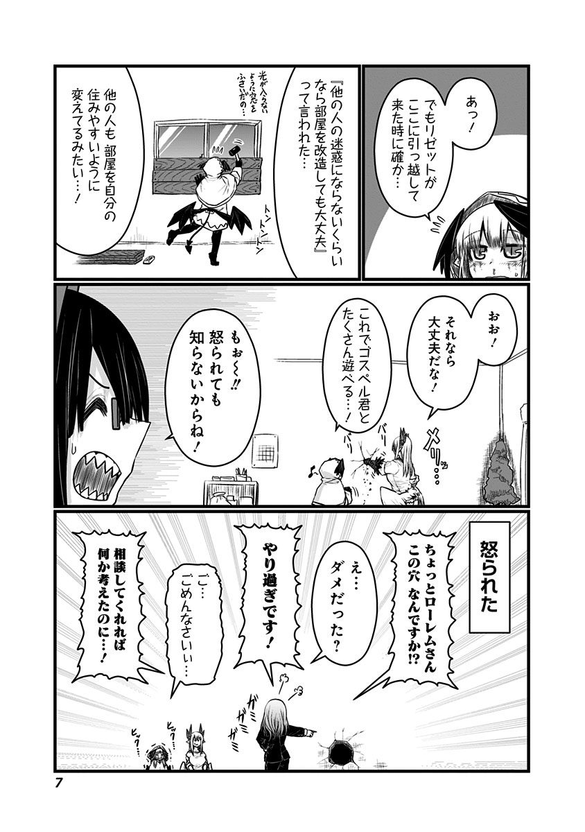 Musuko ga Kawaikute Shikataganai Mazoku no Hahaoya - Chapter 49 - Page 4