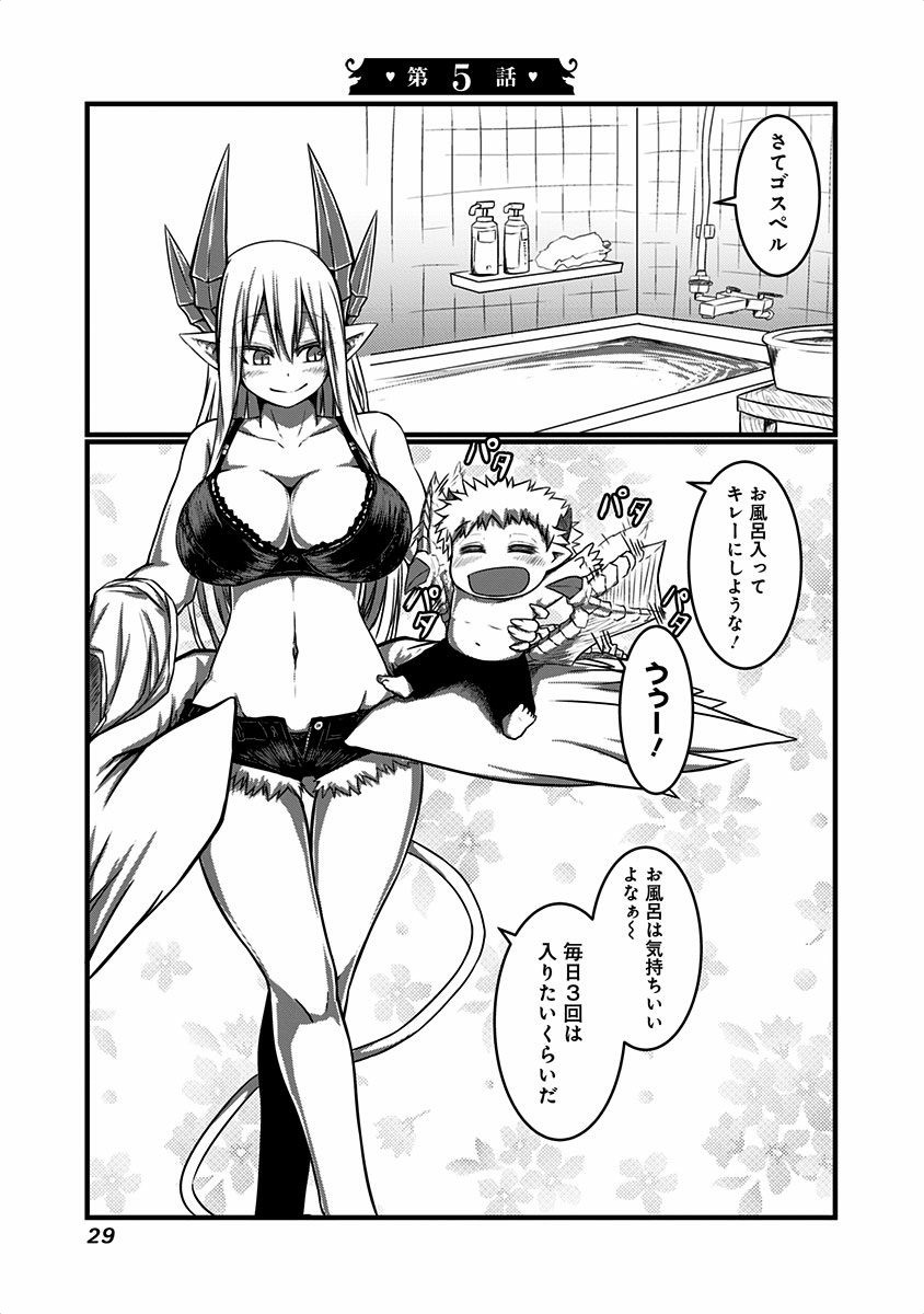 Musuko ga Kawaikute Shikataganai Mazoku no Hahaoya - Chapter 5 - Page 1