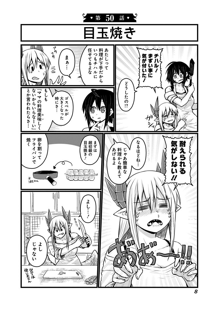 Musuko ga Kawaikute Shikataganai Mazoku no Hahaoya - Chapter 50 - Page 1