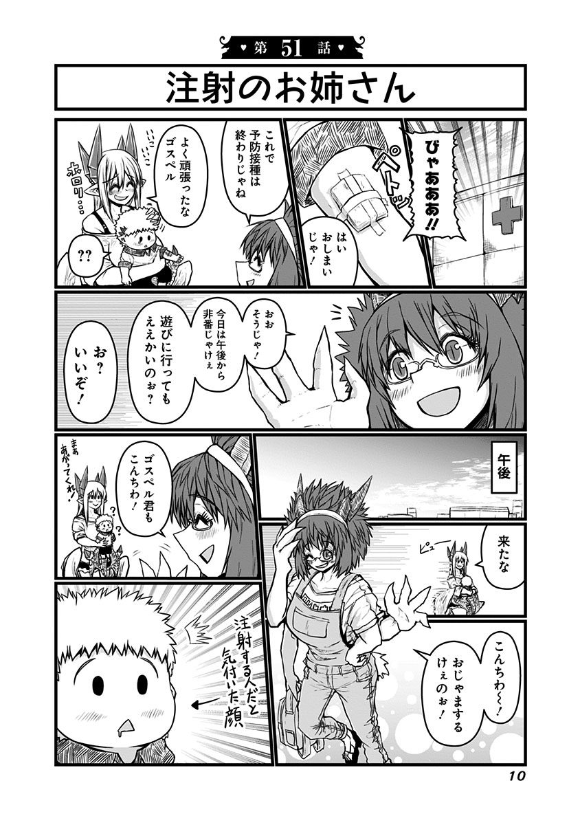 Musuko ga Kawaikute Shikataganai Mazoku no Hahaoya - Chapter 51 - Page 1