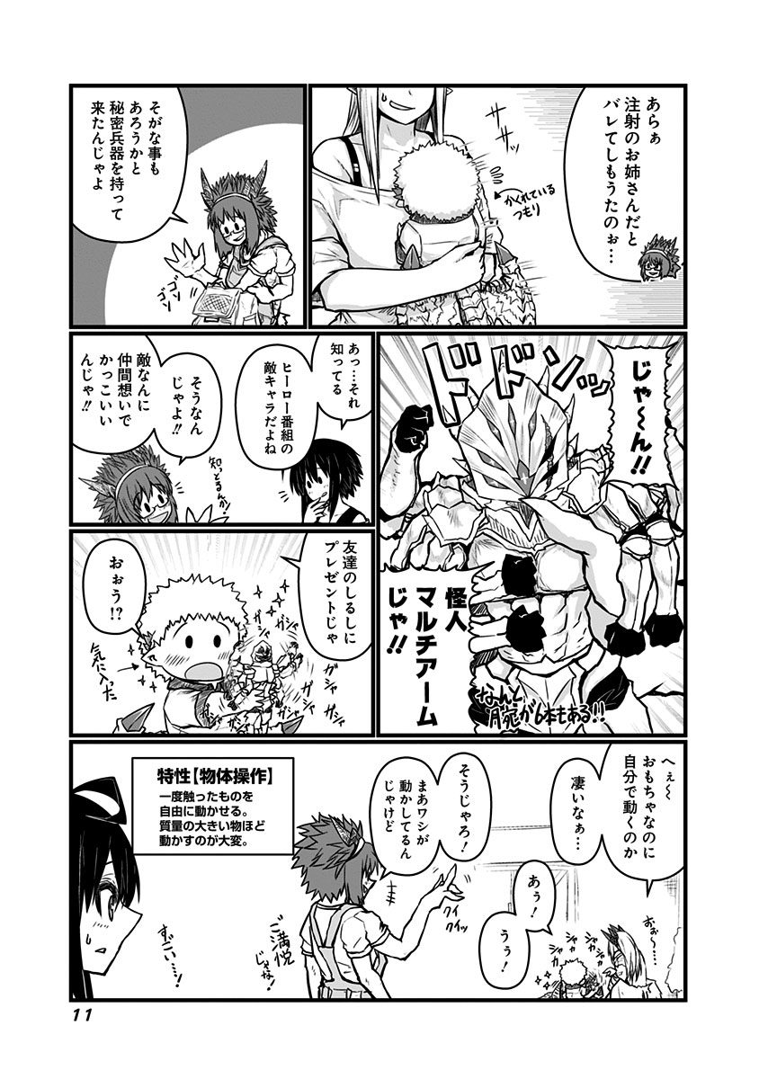 Musuko ga Kawaikute Shikataganai Mazoku no Hahaoya - Chapter 51 - Page 2