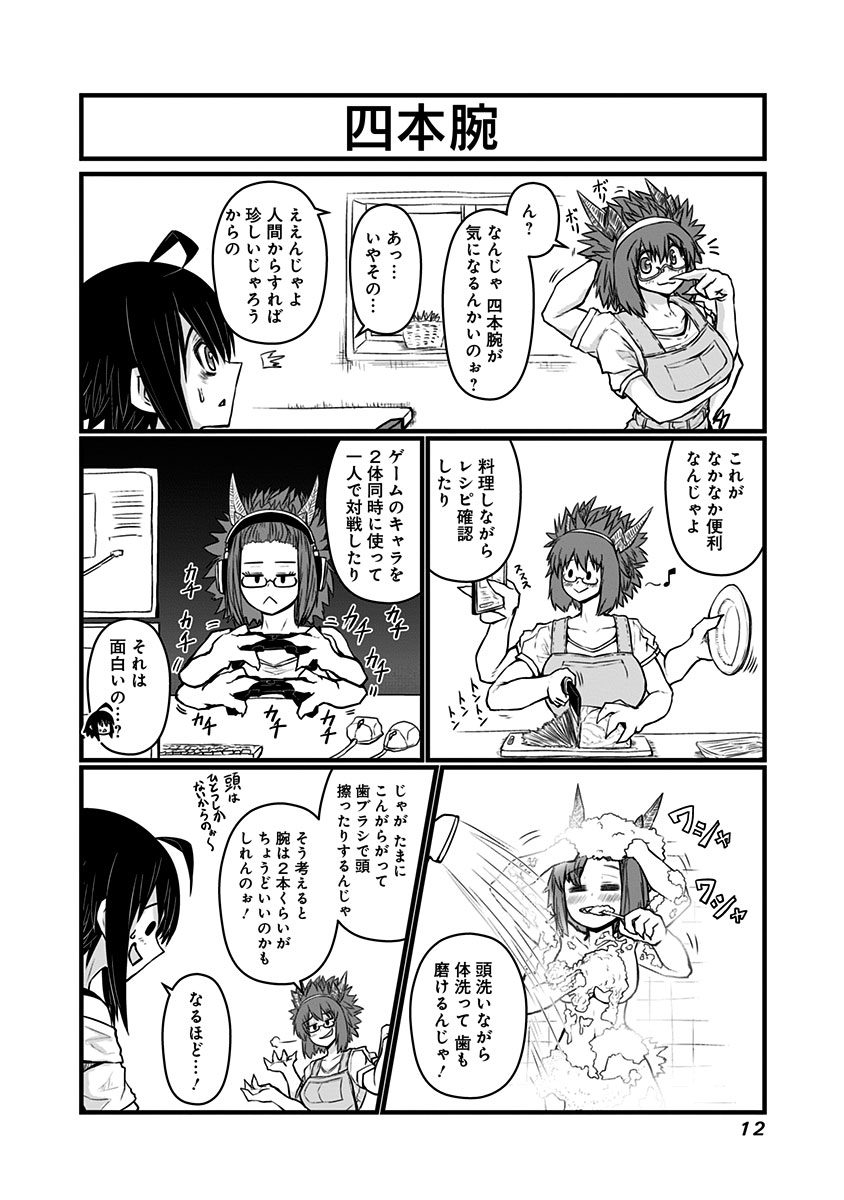 Musuko ga Kawaikute Shikataganai Mazoku no Hahaoya - Chapter 51 - Page 3