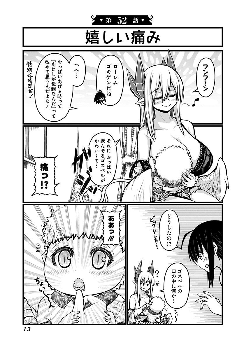 Musuko ga Kawaikute Shikataganai Mazoku no Hahaoya - Chapter 52 - Page 1