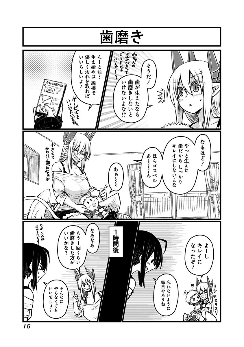 Musuko ga Kawaikute Shikataganai Mazoku no Hahaoya - Chapter 52 - Page 3