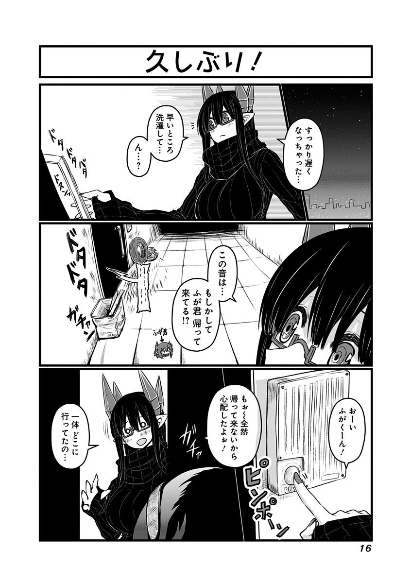 Musuko ga Kawaikute Shikataganai Mazoku no Hahaoya - Chapter 52 - Page 4