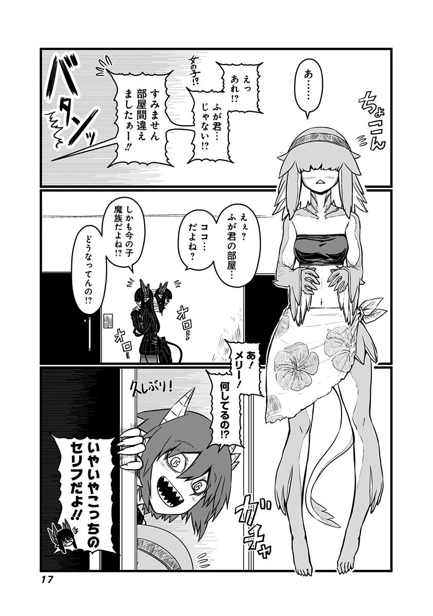 Musuko ga Kawaikute Shikataganai Mazoku no Hahaoya - Chapter 52 - Page 5