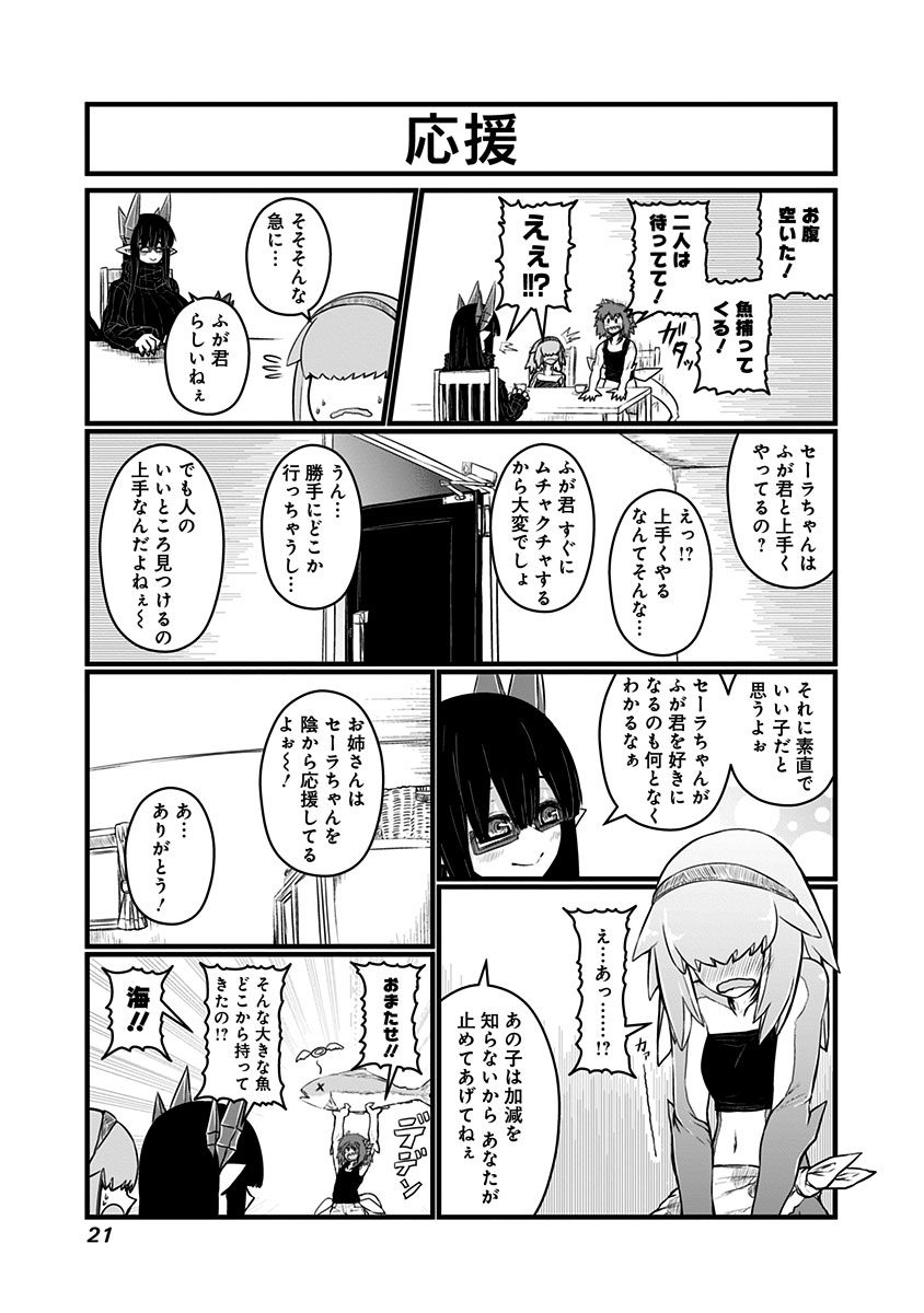 Musuko ga Kawaikute Shikataganai Mazoku no Hahaoya - Chapter 53 - Page 3