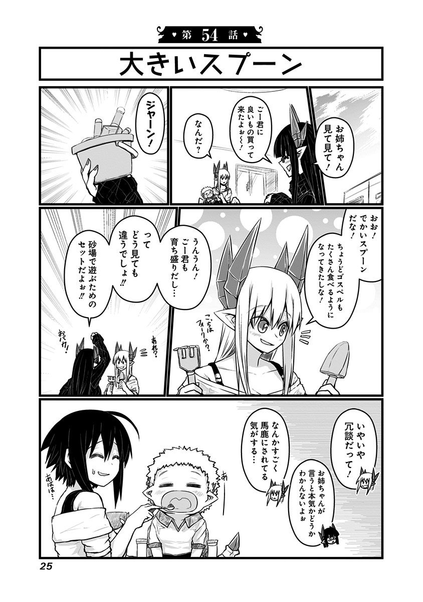 Musuko ga Kawaikute Shikataganai Mazoku no Hahaoya - Chapter 54 - Page 1