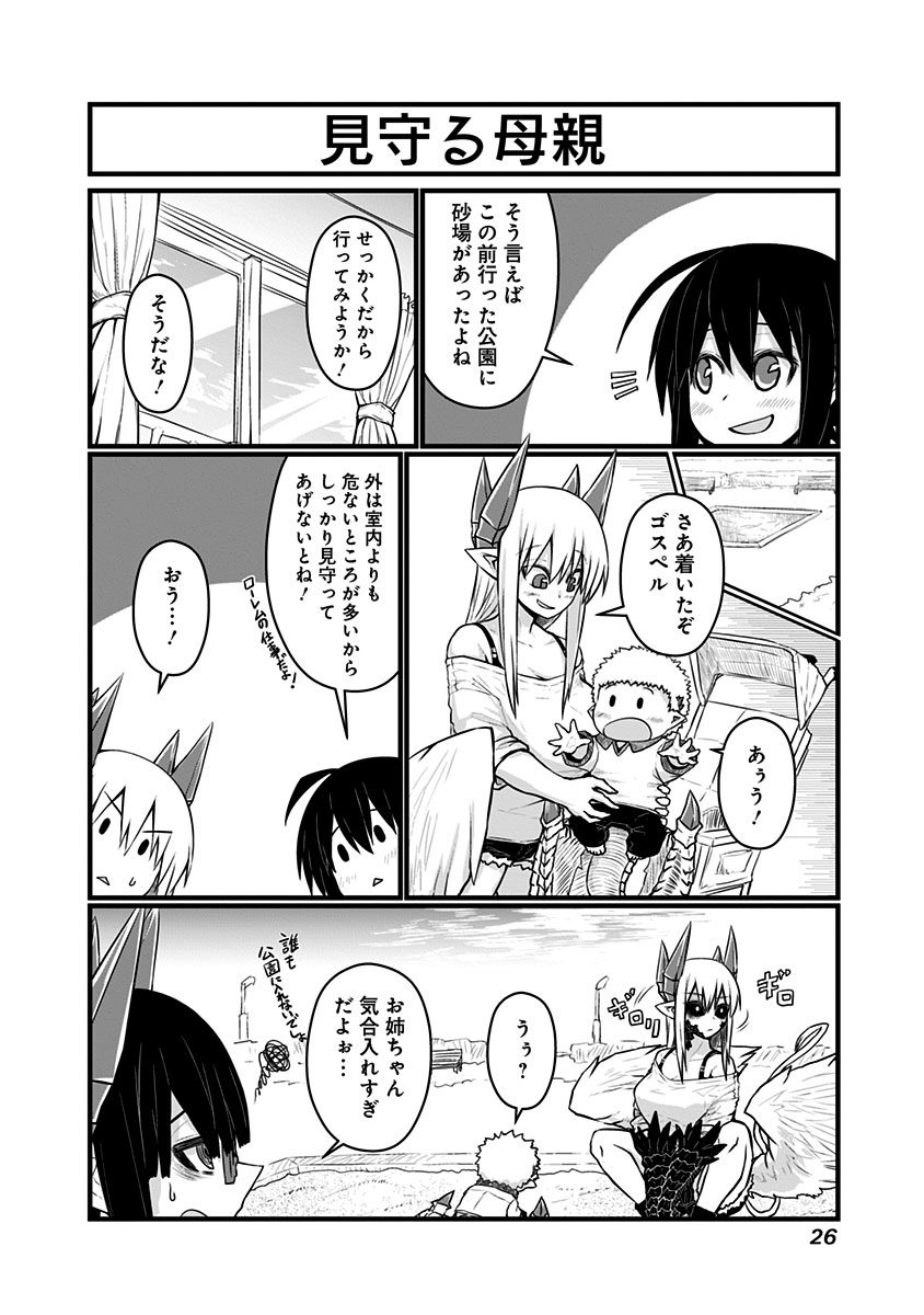 Musuko ga Kawaikute Shikataganai Mazoku no Hahaoya - Chapter 54 - Page 2