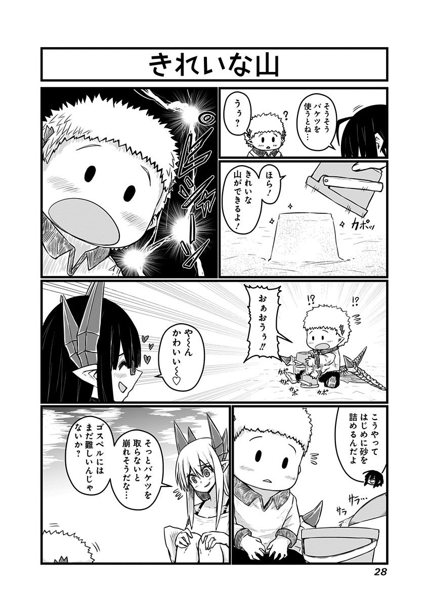 Musuko ga Kawaikute Shikataganai Mazoku no Hahaoya - Chapter 54 - Page 4