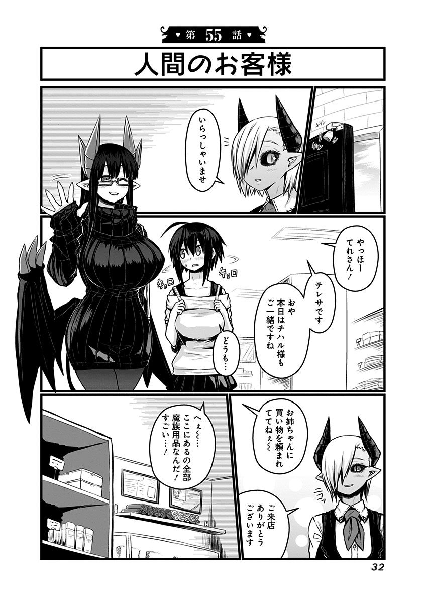 Musuko ga Kawaikute Shikataganai Mazoku no Hahaoya - Chapter 55 - Page 1