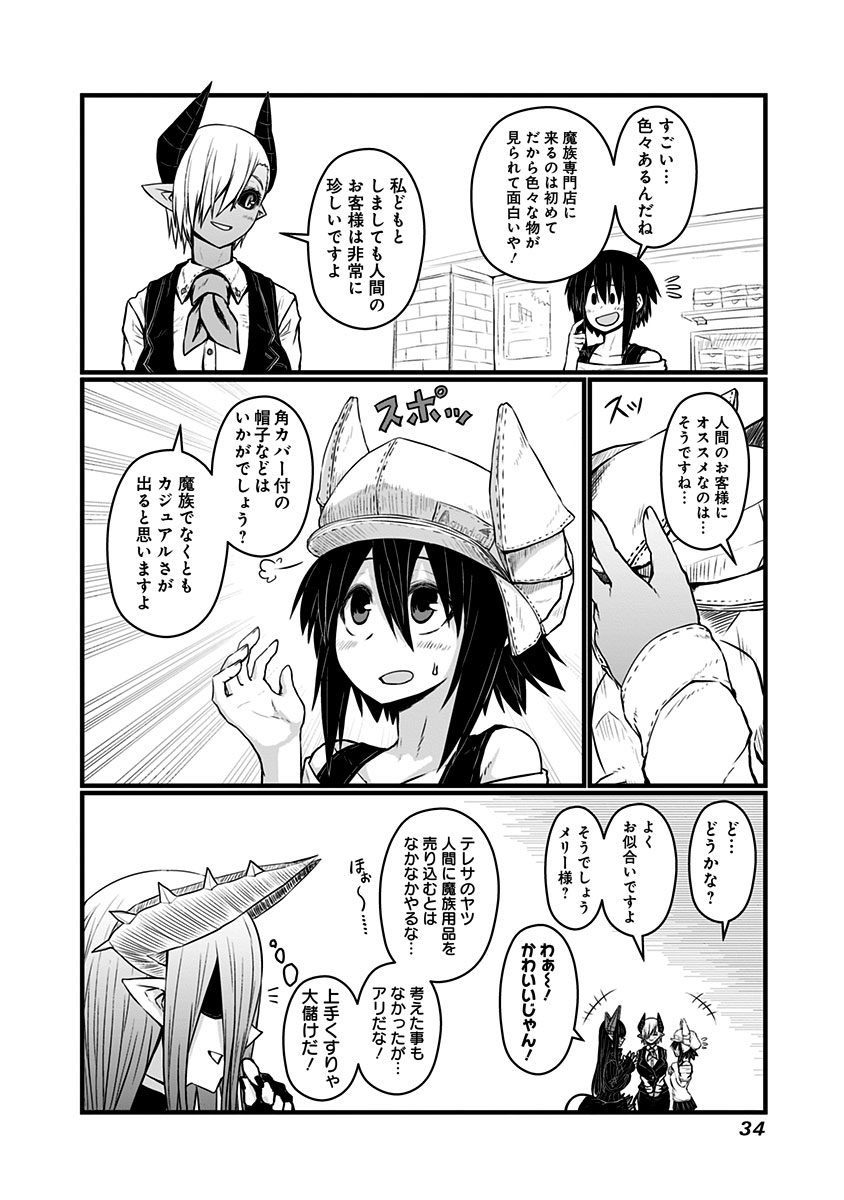 Musuko ga Kawaikute Shikataganai Mazoku no Hahaoya - Chapter 55 - Page 3