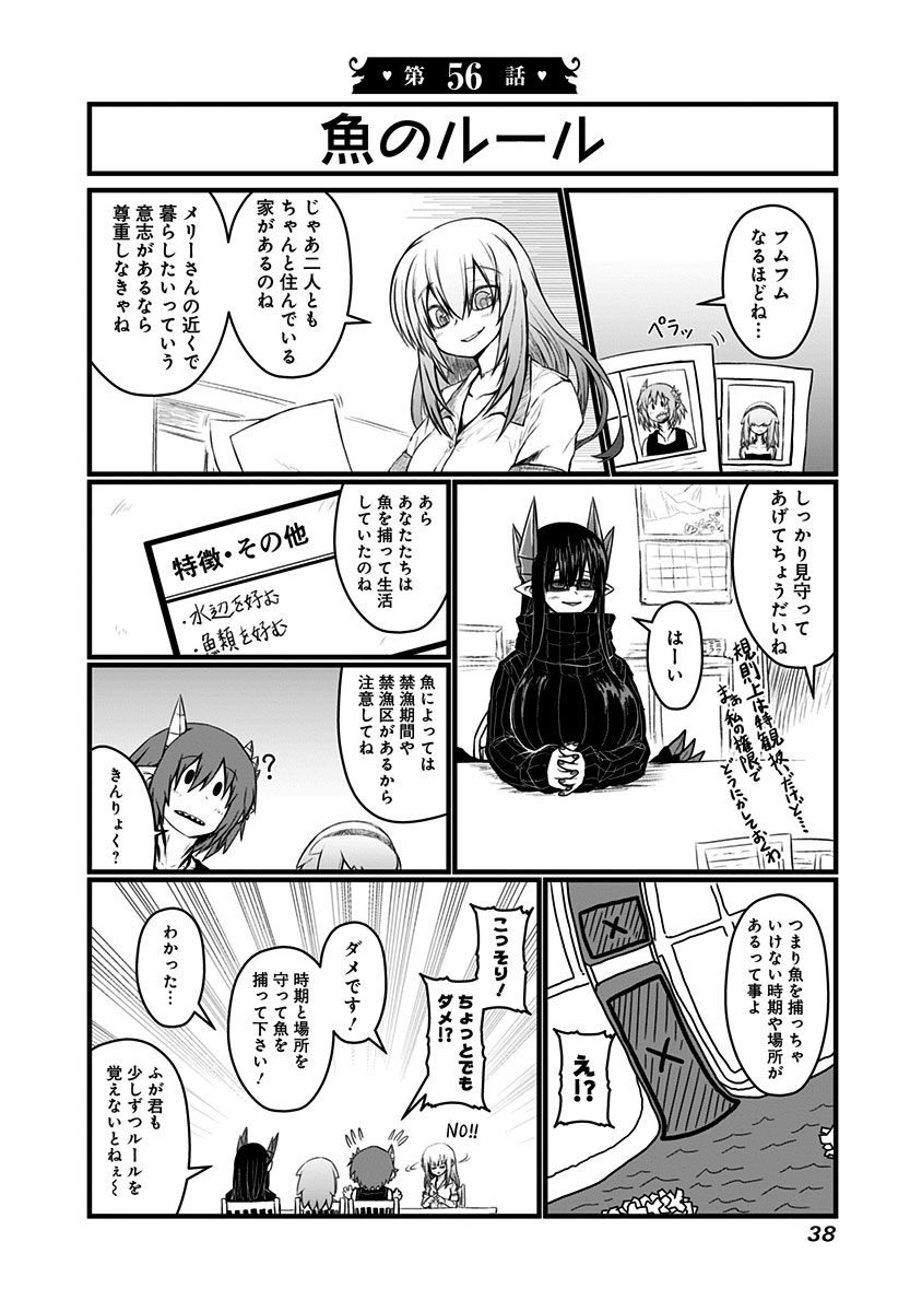 Musuko ga Kawaikute Shikataganai Mazoku no Hahaoya - Chapter 56 - Page 1