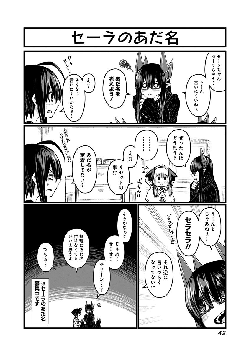 Musuko ga Kawaikute Shikataganai Mazoku no Hahaoya - Chapter 56 - Page 5